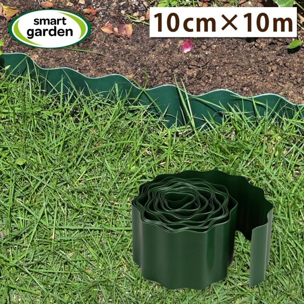 芝生 ローンエッジ 根止め プラスチック 10cm×10m 2個セット グリーン 仕切り 芝止め ガ...