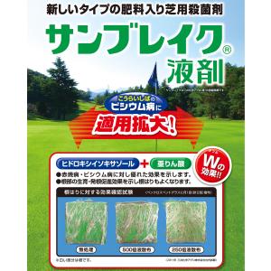 肥料入り芝生用殺菌剤 サンブレイク液剤 500...の詳細画像1