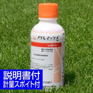 芝生用植物成長調整剤 プリモマックス液剤 250ml 芽数増加 根量増加｜baroness