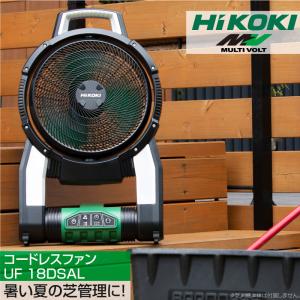 予約注文品 約1週間で出荷 HiKOKI ハイコーキ コードレスファン(本体のみ) UF18DSAL(NN) 14.4V/18V 扇風機 100V電源使用可能 充電器・蓄電池別売り｜baroness