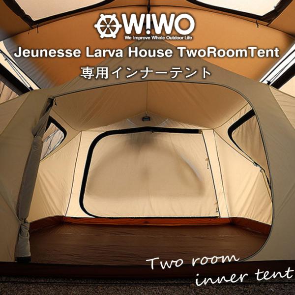 正規販売 WIWO ウィーオ Jeunesse Larva House TwoRoom InnerT...