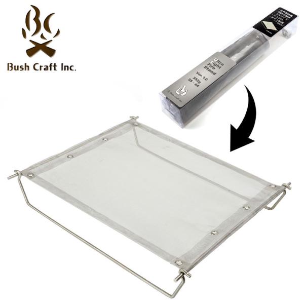 Bush Craft inc. ブッシュクラフト ウルトラライト ファイヤースタンド 焚き火台 35...