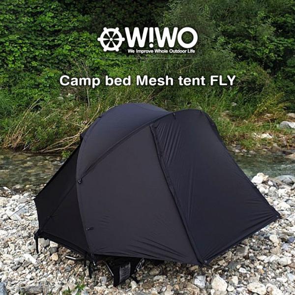 正規販売 WIWO ウィーオ Camp bed Mesh tent FLY キャンプベッドメッシュテ...