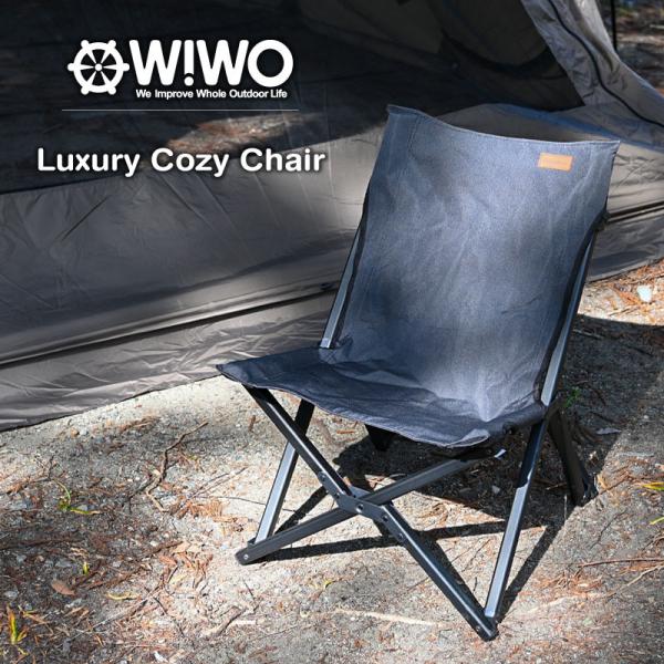 正規販売 WIWO ウィーオ Luxury Cozy Chair ラグジュアリー コージーチェア 収...