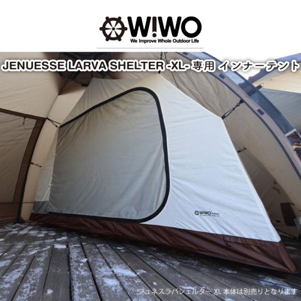 正規販売 WIWO ウィーオ  Jeunesse Larva Shelter XL Inner Te...