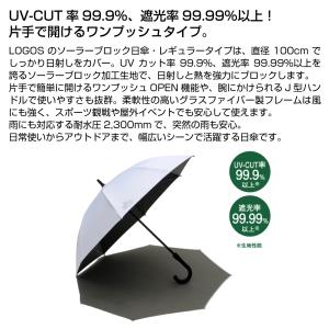LOGOS ロゴス ソーラーブロック日傘・レギ...の詳細画像1