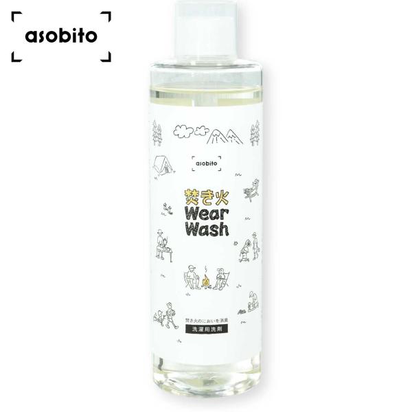 asobito アソビト 焚き火ウェアウォッシュ 衣料用洗剤 消臭効果 無香料 アウトドア バーベキ...