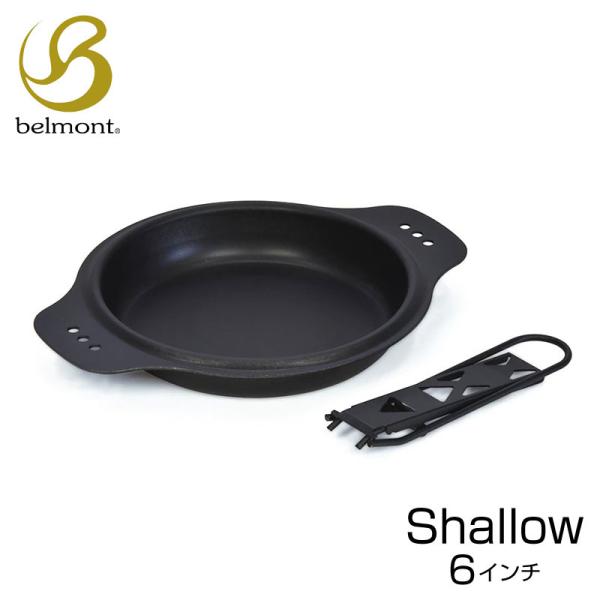 belmont ベルモント 黒皮スキレット Shallow 6インチ 調理道具 鉄 キャンプ アウト...