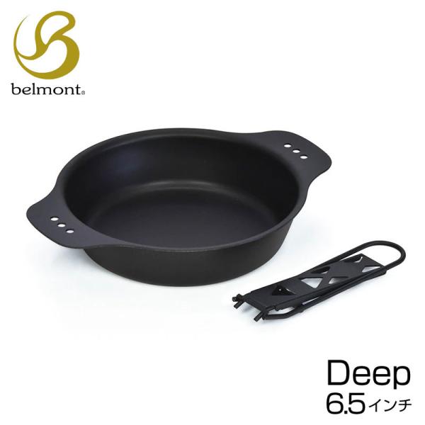 belmont ベルモント  黒皮スキレット Deep 6.5インチ 調理道具 鉄 キャンプ アウト...