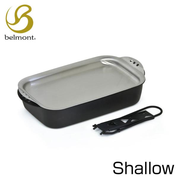 belmont ベルモント  ディッシュパンShallow 調理器具 フライパン キャンプ アウトド...