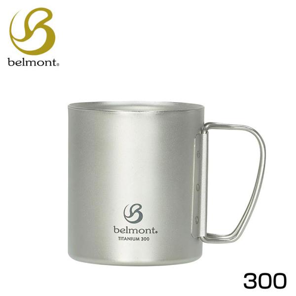 belmont ベルモント チタンダブルマグ300 カップ 食器 キャンプ アウトドア バーベキュー...