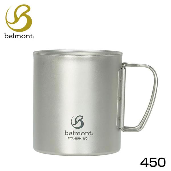 belmont ベルモント チタンダブルマグ450 カップ 食器 キャンプ アウトドア バーベキュー...