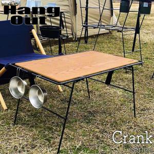 Hang Out ハングアウト Crank Multi Table クランクマルチテーブル crk-mt70wd 送料無料｜baronessod