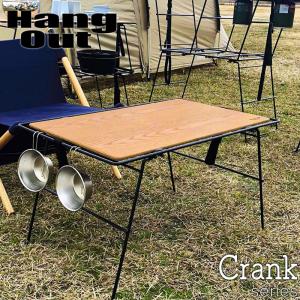 Hang Out（ハングアウト） Crank Cooking Table クランク クッキング