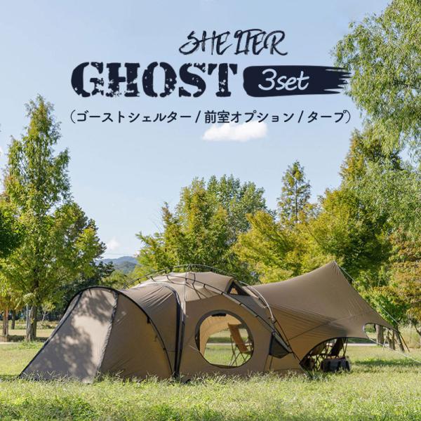 テーブルプレゼント KOVEA コベア GHOST SHELTER 3set ゴーストシェルター＆ベ...
