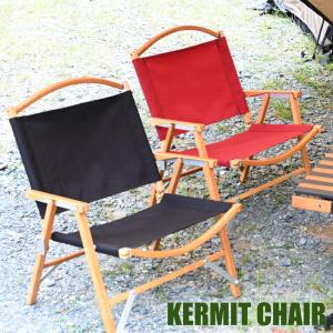 Kermit Chair カーミットチェア Standard Oak スタンダード オーク 選べる2色 バーガンディ KCC104 ブラック kcc102 折りたたみ アウトドア  キャンプ 椅子｜baronessod