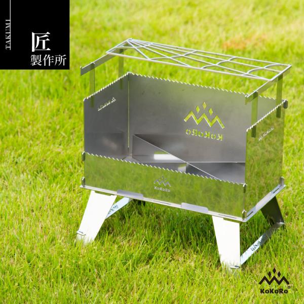 匠製作所 KOKORO ファイヤーボックスSUS 焚き火台 アウトドア キャンプ バーベキュー