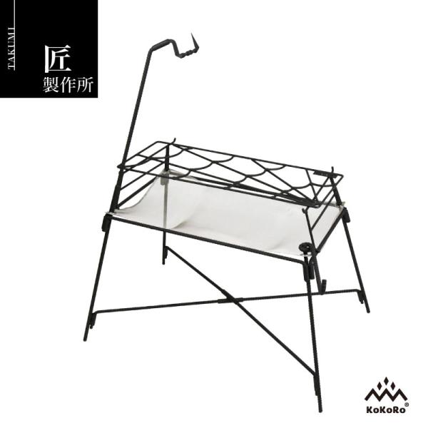 匠製作所 KOKORO 焚き火台 ワイドモデル アウトドア キャンプ バーベキュー