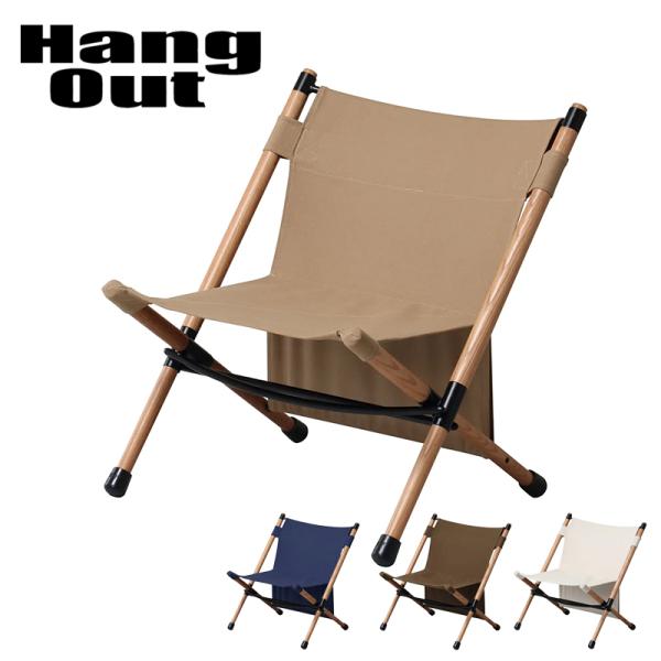 Hang Out ハングアウト Pole Low Chair ポールローチェア 選べる4カラー ベー...