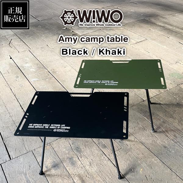 正規販売 WIWO ウィーオ Amy camp table Khaki Black エイミーキャンプ...