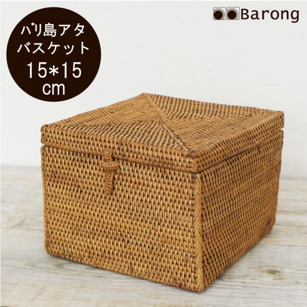 アタ製品 アタかご アタ小物入れ バスケット 収納かご 編まれた ナチュラル バリ雑貨アタ アジアン...