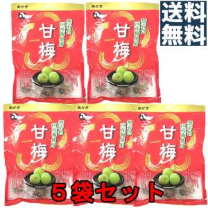 甘梅 5袋セット 赤城フーズ 国産梅使用 無着色 カリっと塩味 甘酸っぱい 熱中症 つわり 妊婦