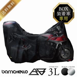 Barrichello バリチェロ バイクカバー BOX装着車専用3L 高級オックス300Ｄ 厚手生地/防水/撥水/防水カバー バイク  鍵穴  [ブラック] [シルバー]