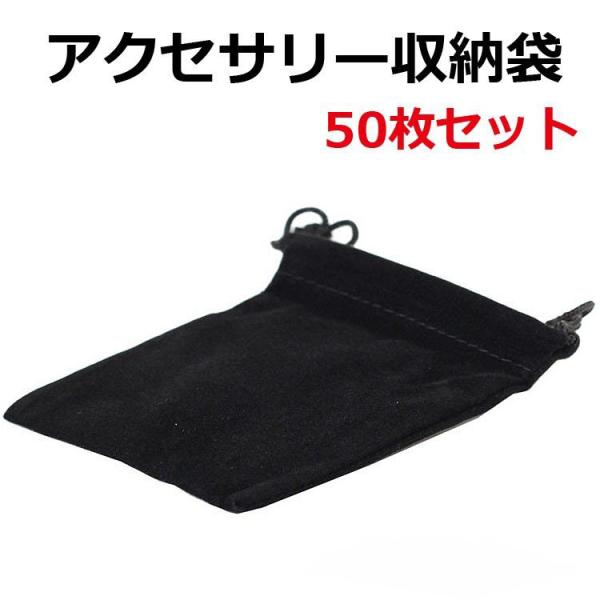 ジュエリーポーチ ケース 袋  ベロア 高級ベルベット風 ジュエリー保存 巾着袋 ブラック 黒 長方...