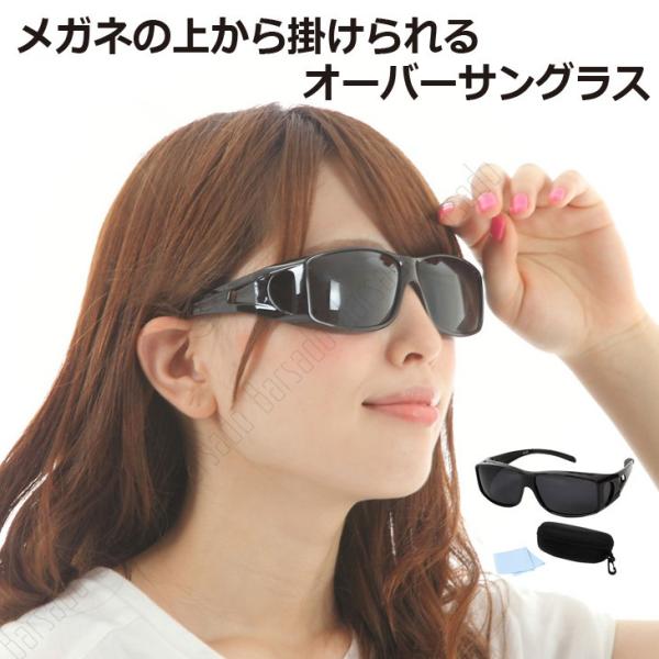 オーバーサングラス 偏光 サングラス オーバーグラス メガネの上から掛けられる メガネ メンズ レデ...