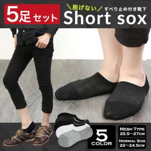 靴下 メンズ 夏用 くるぶし 5足セット スニーカーソックス ポイント消化 ショートソックス ショート フットカバー カバーソックス 無地 脱げにくい ソックス