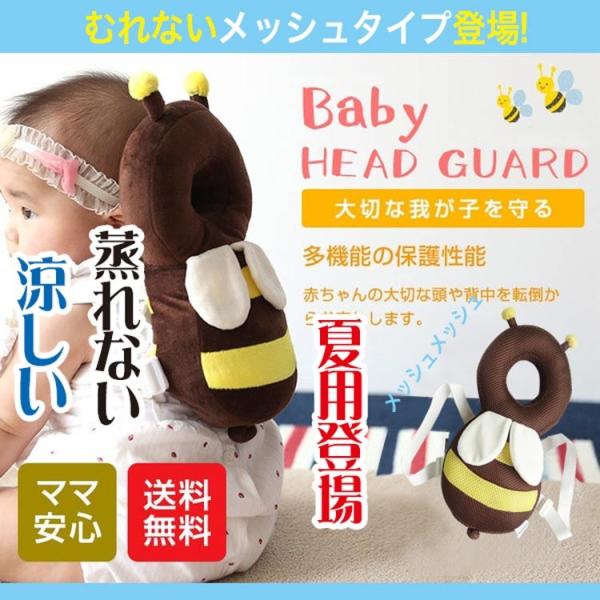 赤ちゃん 転倒防止 クッション リュック 転倒防止クッション 頭 保護 メッシュ クッション ベビー...