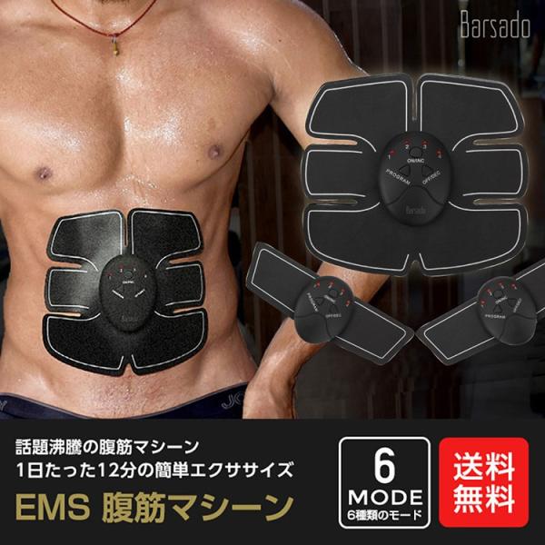 EMS 腹筋 腕筋 腹筋ベルト 腹筋マシーン 腹筋トレーニング ダイエット 腹筋マシン 腹筋器具 男...