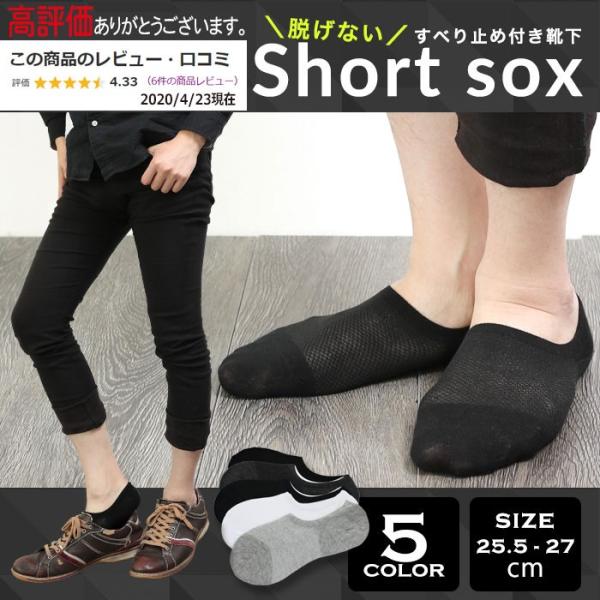 靴下 メンズ スニーカーソックス くるぶし ビジネス ソックス ショート フットカバー カバーソック...