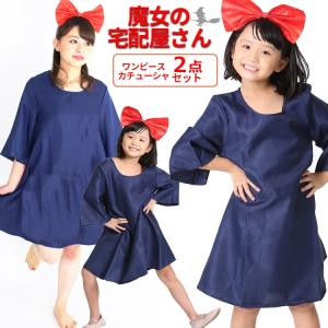 キキ コスプレ 子供の商品一覧 通販 Yahoo ショッピング