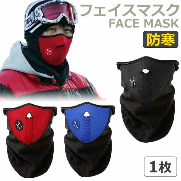 フェイスマスク 防寒 バイク スノーボード ネックウォーマー フェイスガード スキー 防風  アウト...
