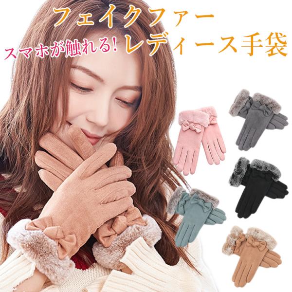 手袋 レディース 防寒 かわいい タッチパネル対応 スマホ 暖かい おしゃれ 女性 裏起毛 黒 結婚...