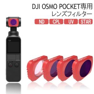 DJI OSMO POCKET 対応 拡張キット 拡張 1/4ネジ穴 3/8ネジ穴 マウント