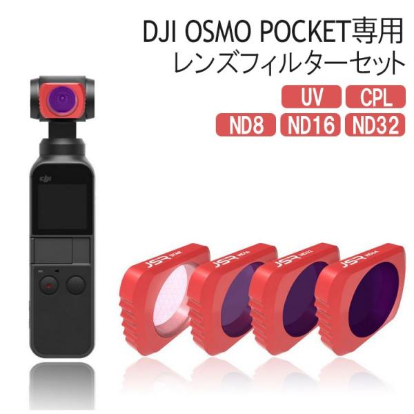 DJI OSMO POCKET レンズフィルターセット  拡張キット  レンズ保護 防水 白飛び防止...