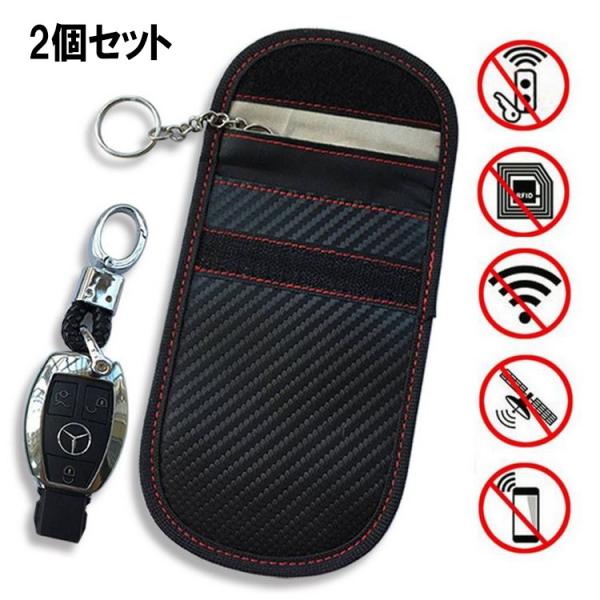 リレーアタック対策防止ケース 2個セット カーボン調 リレーアタック防止 リレーアタック対策 電波遮...
