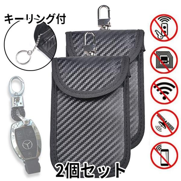 リレーアタック対策防止ケース 2個 カーボン調 リレーアタック防止 リレーアタック対策 電波遮断ケー...