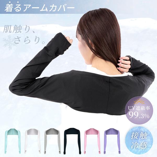アームカバー uvカット レディース 冷感 ずれない UV アームスリーブ 冷感アームカバー 日焼け...