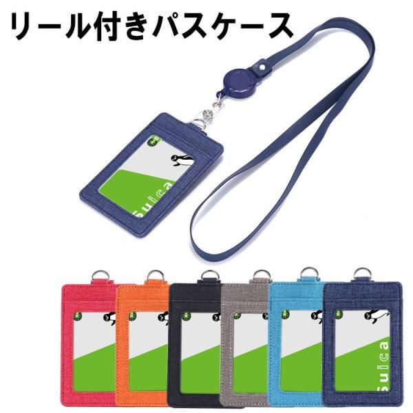 パスケース カードケース リール付き 縦型 薄型 スリム レディース メンズ コンパクト レザー 社...