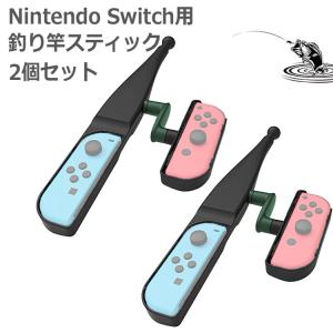 釣りスピリッツ Nintendo Switch 釣竿 釣り竿 フィッシング 釣り ジョイコン スイッチ コントローラー フィッシング  2個セット