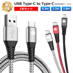 USB type-c ケーブル 急速充電  2.4A Android スマホ データ転送 充電器 充電ケーブル 3本セット0.3m/1.2m/1.8m｜barsado2