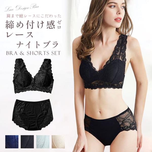 ブラジャー ショーツセット ナイトブラ パンツ レース ストレッチ ノンワイヤー 可愛い 垂れ パッ...