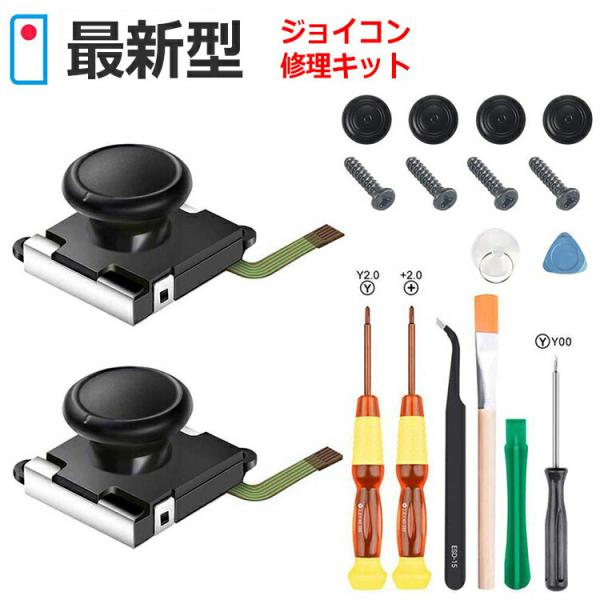 ジョイコン 修理 セット Nintendo Switch 最新型 2個 作業手順書付き スイッチ ジ...