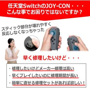 【在庫処分市】ジョイコン 修理 セット Nin...の詳細画像1