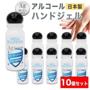 アルコールハンドジェル アルコール ハンドジェル 携帯タイプ エタノール 手 手指 大容量 速乾性   日本製 25ml 10本