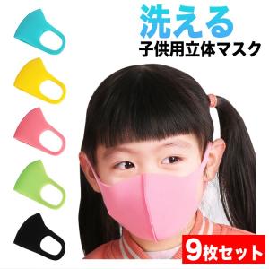 マスク 洗える 子供用 こども 痛くない ウレタン 立体 3D ウイルス 衛生用品 おしゃれ 黒 ブラック 花粉 快適  緊急入荷 繰り返し 9枚セット