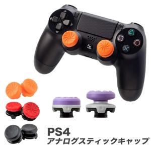 PS4 コントローラー用 FPSゲーム アナログスティックキャップ